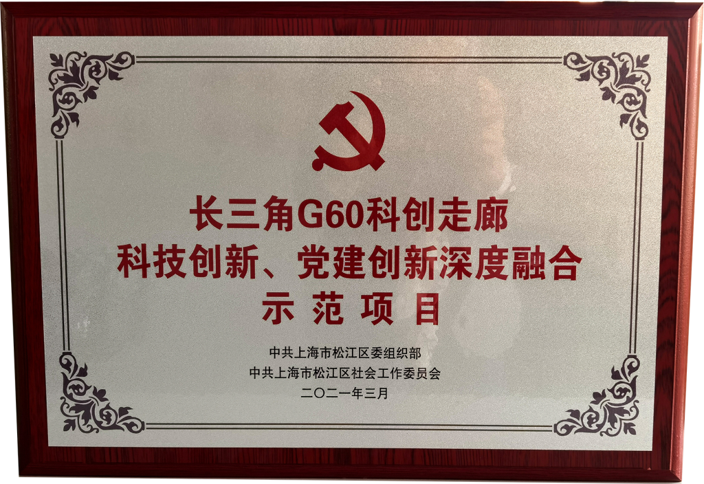 科技创新,党建创新