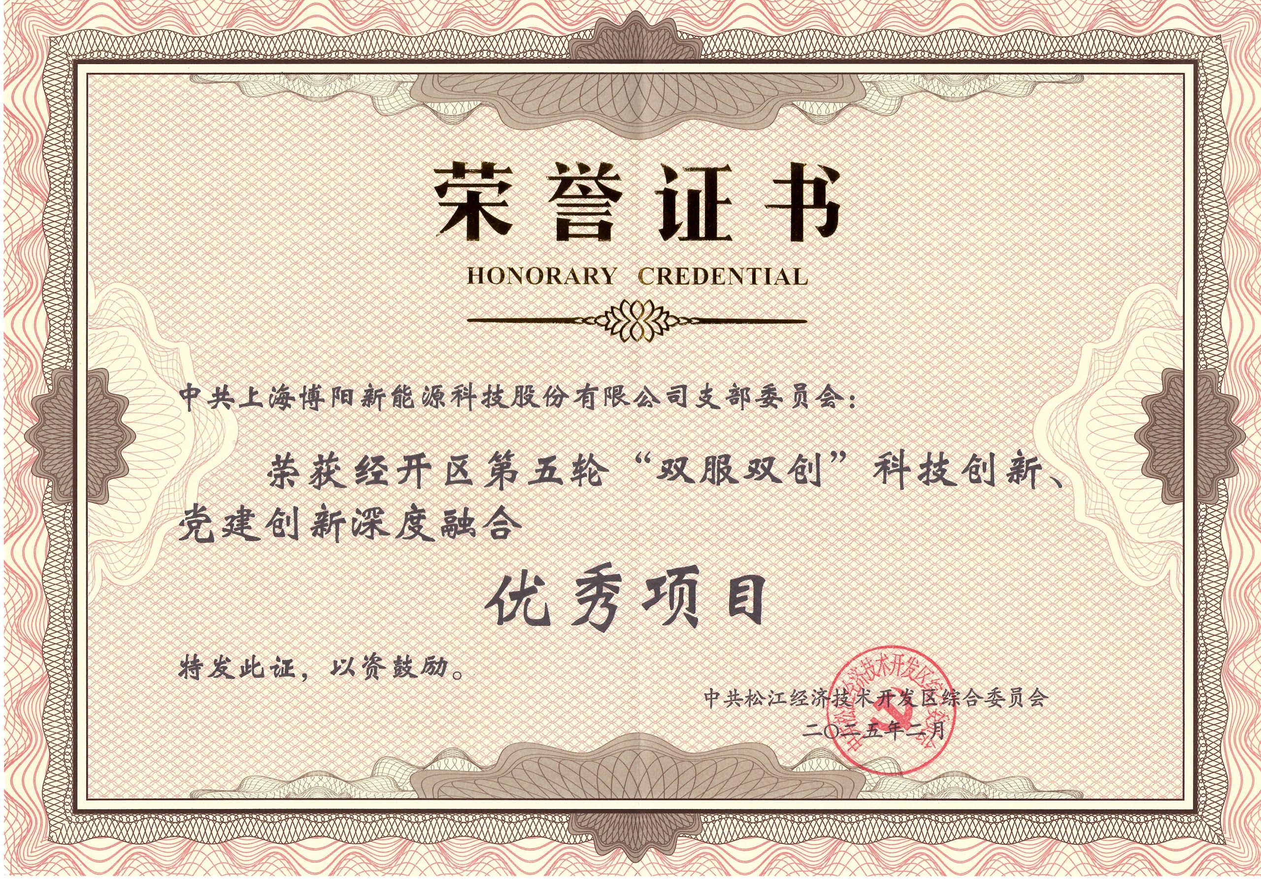经开区第五轮双服双创优秀项目