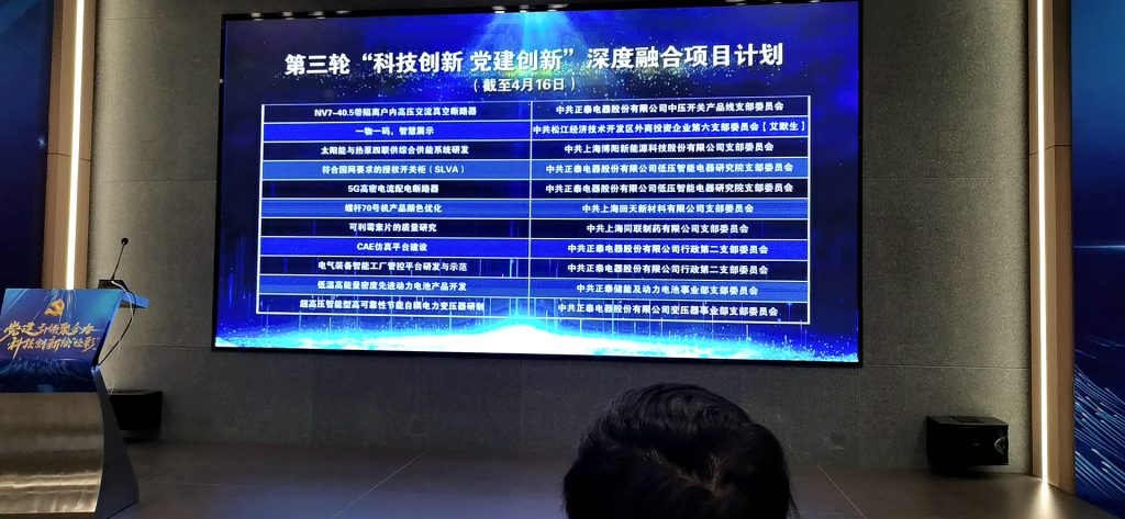 科技创新,党建创新